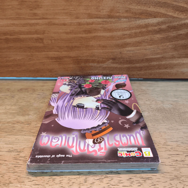 มนตราช็อกโกแลต The magic of chocolate ~evil essence~ เล่ม 5 - Mizuho Rino รูปที่ 4