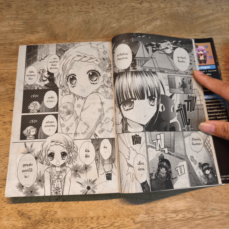 มนตราช็อกโกแลต The magic of chocolate ~evil essence~ เล่ม 5 - Mizuho Rino รูปที่ 7
