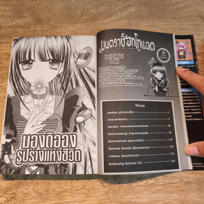 มนตราช็อกโกแลต The magic of chocolate ~evil essence~ เล่ม 5 - Mizuho Rino รูปที่ 6