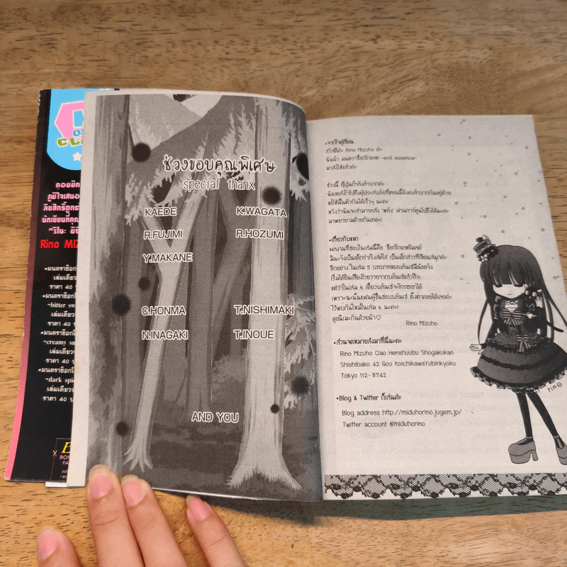 มนตราช็อกโกแลต The magic of chocolate ~evil essence~ เล่ม 5 - Mizuho Rino รูปที่ 9