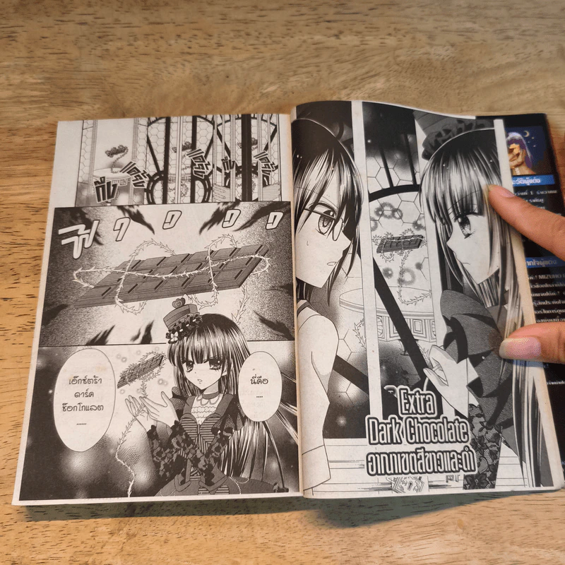 มนตราช็อกโกแลต The magic of chocolate ~dark spice~ (เล่ม 4) - Mizuho Rino รูปที่ 7