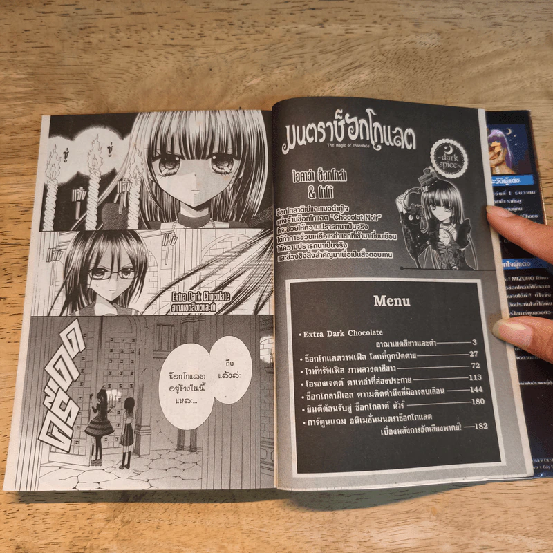 มนตราช็อกโกแลต The magic of chocolate ~dark spice~ (เล่ม 4) - Mizuho Rino รูปที่ 6