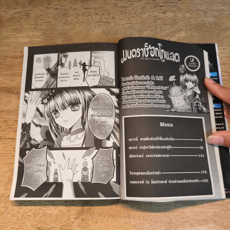 มนตราช็อกโกแลต The magic of chocolate ~guilty crunch~ เล่ม 7 - Mizuho Rino รูปที่ 6