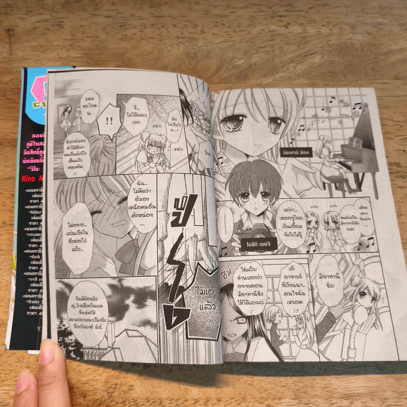 มนตราช็อกโกแลต The magic of chocolate ~guilty crunch~ เล่ม 7 - Mizuho Rino รูปที่ 9