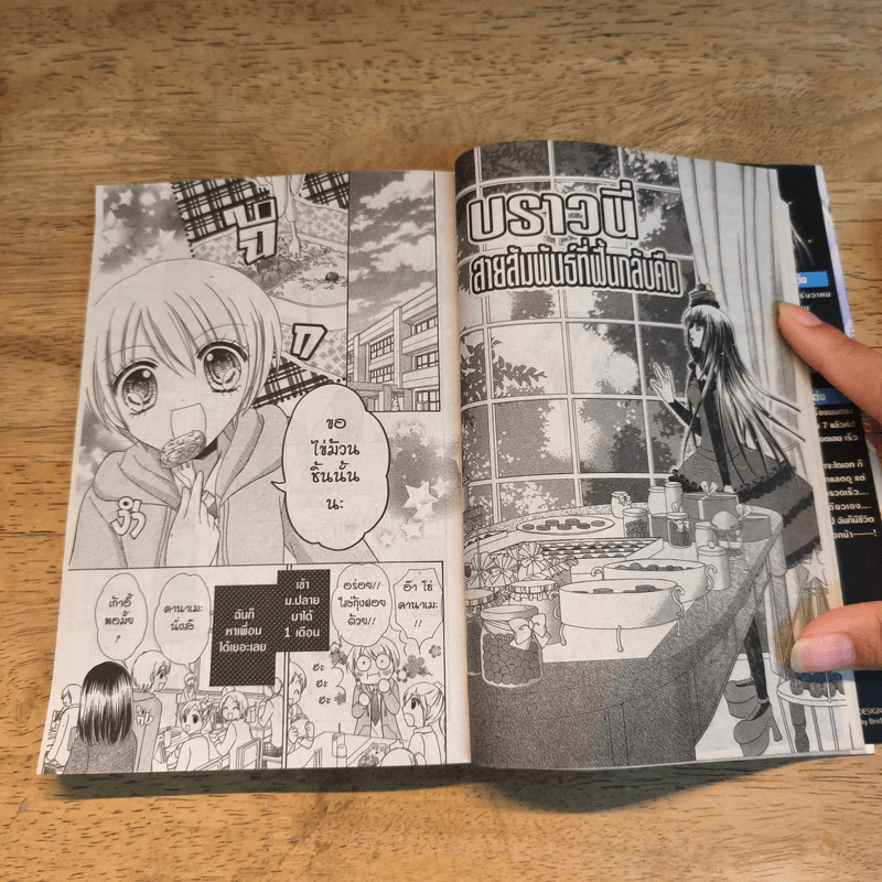 มนตราช็อกโกแลต The magic of chocolate ~guilty crunch~ เล่ม 7 - Mizuho Rino รูปที่ 7