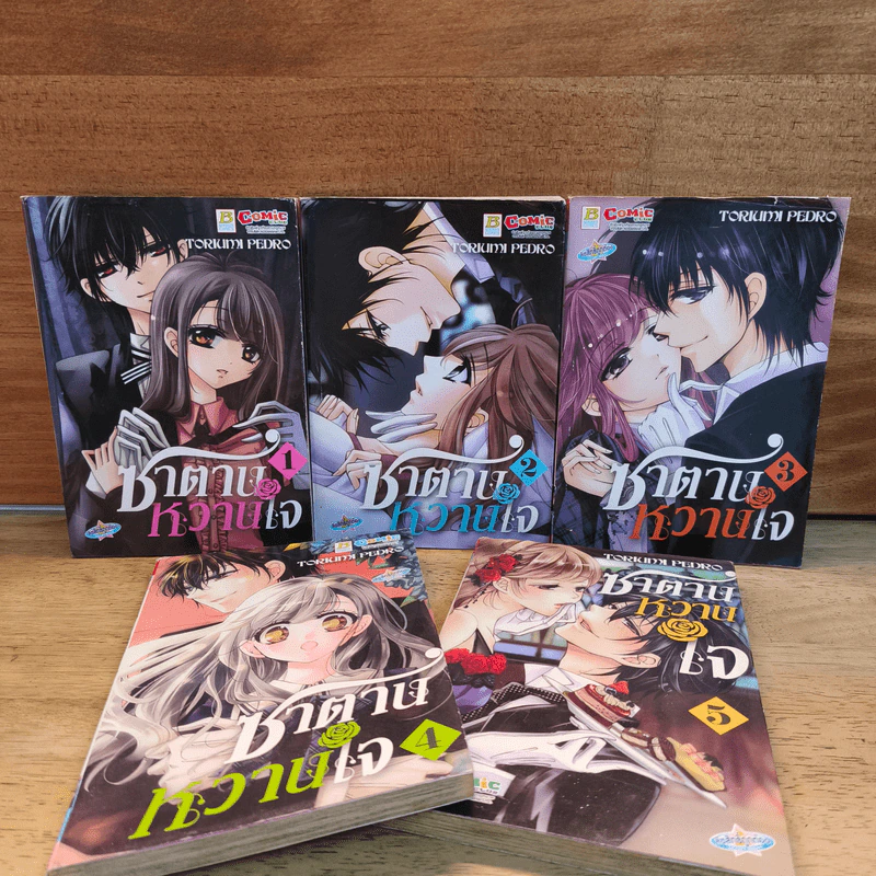 ซาตานหวานใจ เล่ม 1-5 รูปที่ 2