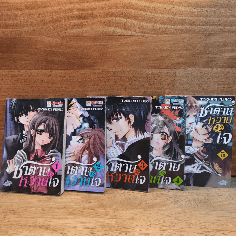 ซาตานหวานใจ เล่ม 1-5 รูปที่ 1
