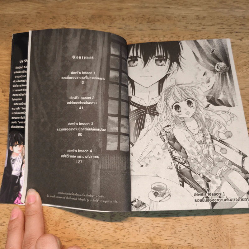 ซาตานหวานใจ เล่ม 1-5 รูปที่ 7