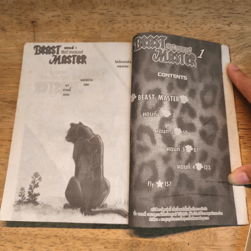 BEAST MASTER บีสต์ มาสเตอร์ 2 เล่มจบ รูปที่ 6