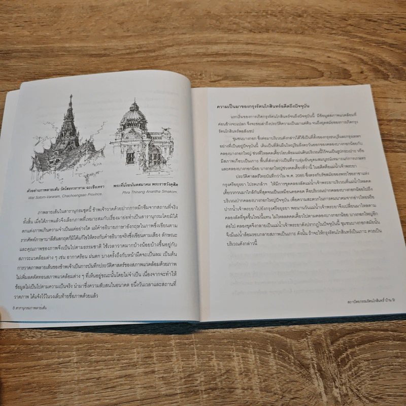 สารานุกรมภาพลายเส้นสถาปัตยกรรมรัตนโกสินทร์ เล่ม 1 บ้าน รูปที่ 9