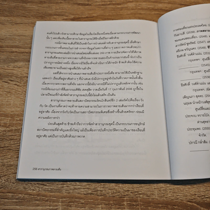 สารานุกรมภาพลายเส้นสถาปัตยกรรมรัตนโกสินทร์ เล่ม 1 บ้าน รูปที่ 10