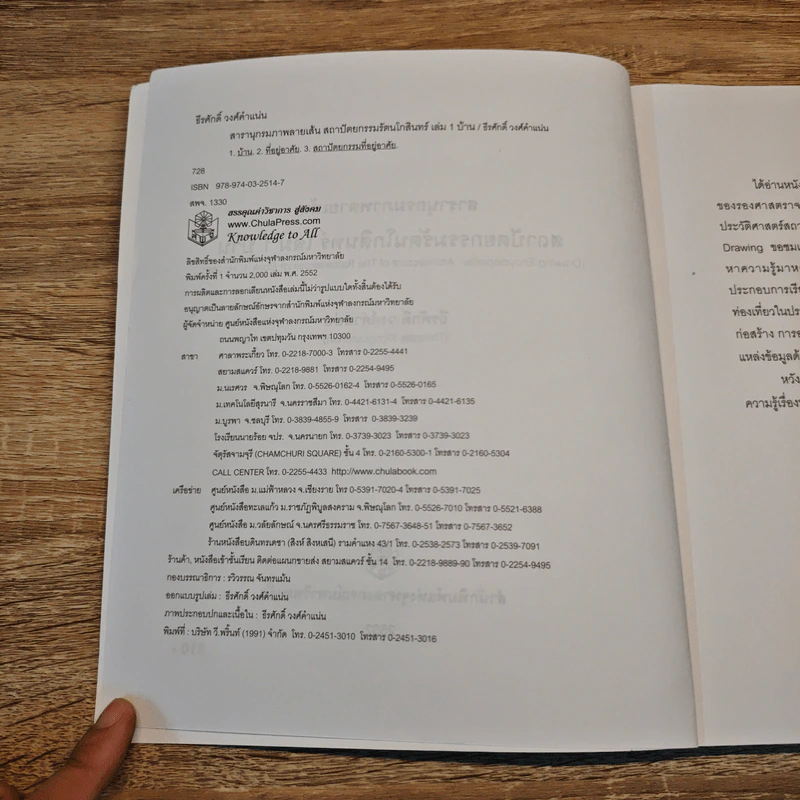 สารานุกรมภาพลายเส้นสถาปัตยกรรมรัตนโกสินทร์ เล่ม 1 บ้าน รูปที่ 6