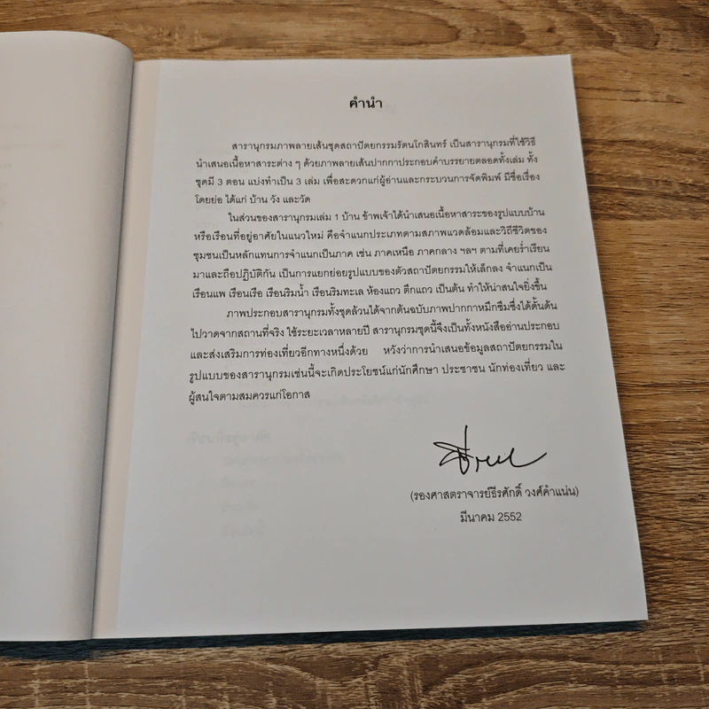 สารานุกรมภาพลายเส้นสถาปัตยกรรมรัตนโกสินทร์ เล่ม 1 บ้าน รูปที่ 7
