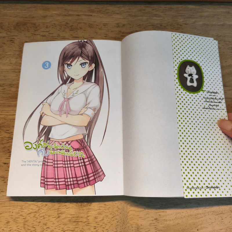 องค์ชายจิตป่วนกับน้องเหมียวยิ้มยาก เล่ม 1-3 รูปที่ 10