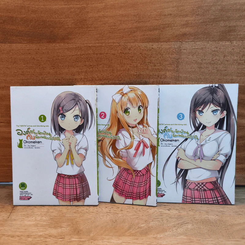 องค์ชายจิตป่วนกับน้องเหมียวยิ้มยาก เล่ม 1-3 รูปที่ 1