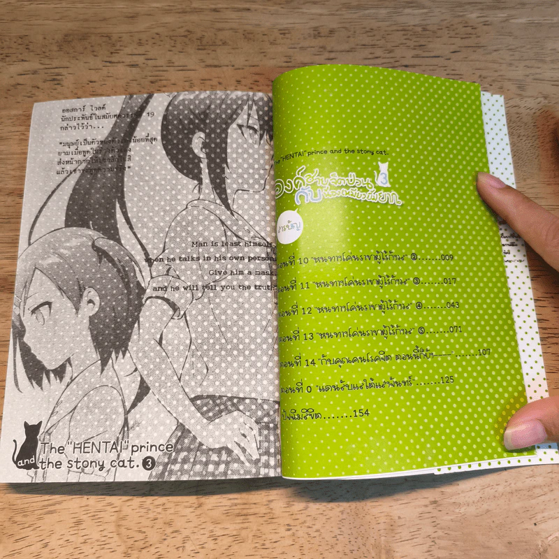 องค์ชายจิตป่วนกับน้องเหมียวยิ้มยาก เล่ม 1-3 รูปที่ 11