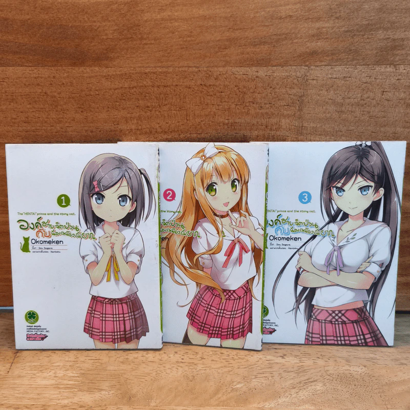 องค์ชายจิตป่วนกับน้องเหมียวยิ้มยาก เล่ม 1-3 รูปที่ 2