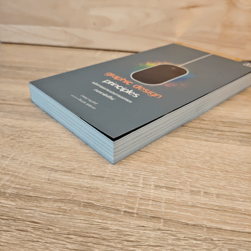 Graphic Design Principles หลักการและกระบวนการออกแบบ งานกราฟิกดีไซน์ - ปาพจน์ หนุนภักดี รูปที่ 3