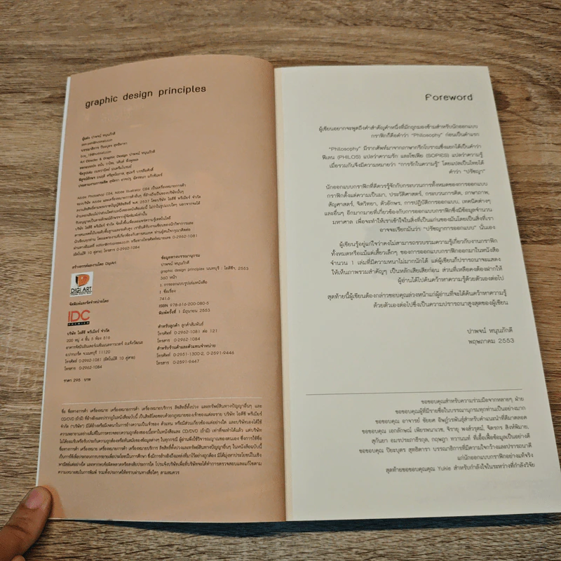 Graphic Design Principles หลักการและกระบวนการออกแบบ งานกราฟิกดีไซน์ - ปาพจน์ หนุนภักดี รูปที่ 6