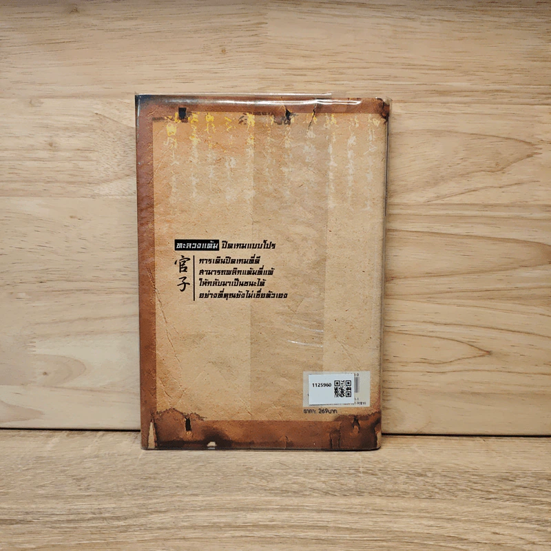 ทะลวงแต้ม ปิดเกมแบบโปร - จางเจีย รูปที่ 5