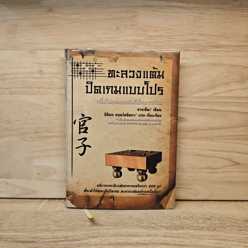 ทะลวงแต้ม ปิดเกมแบบโปร - จางเจีย รูปที่ 1