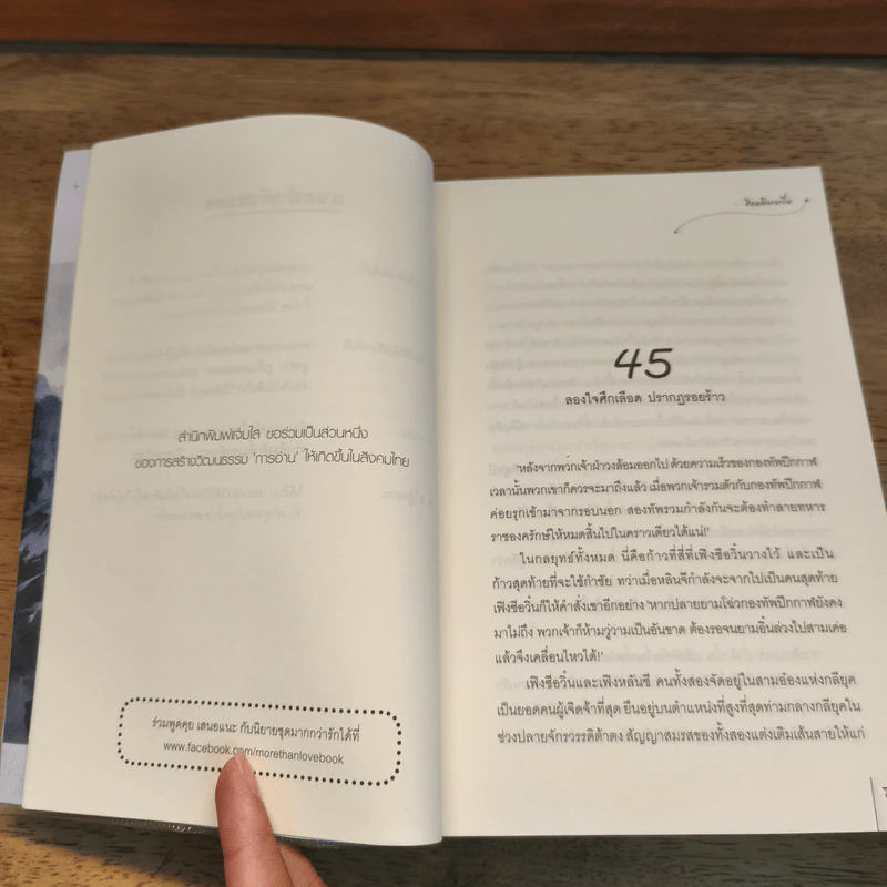 เทียบท้าปฐพี 3 เล่มจบ - ชิงหลิงเยวี่ย รูปที่ 9