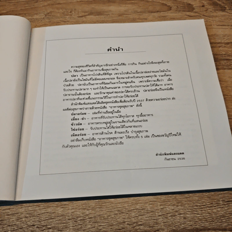ปลาอร่อย - สำนักพิมพ์แสงแดด รูปที่ 7