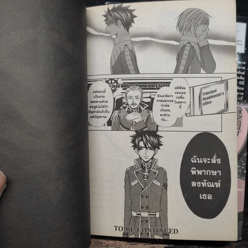 MOBILE SUIT GUNDAM ภาคโรงเรียนเตรียมทหารอาณาจักรซีออน เล่ม 1-2 รูปที่ 9
