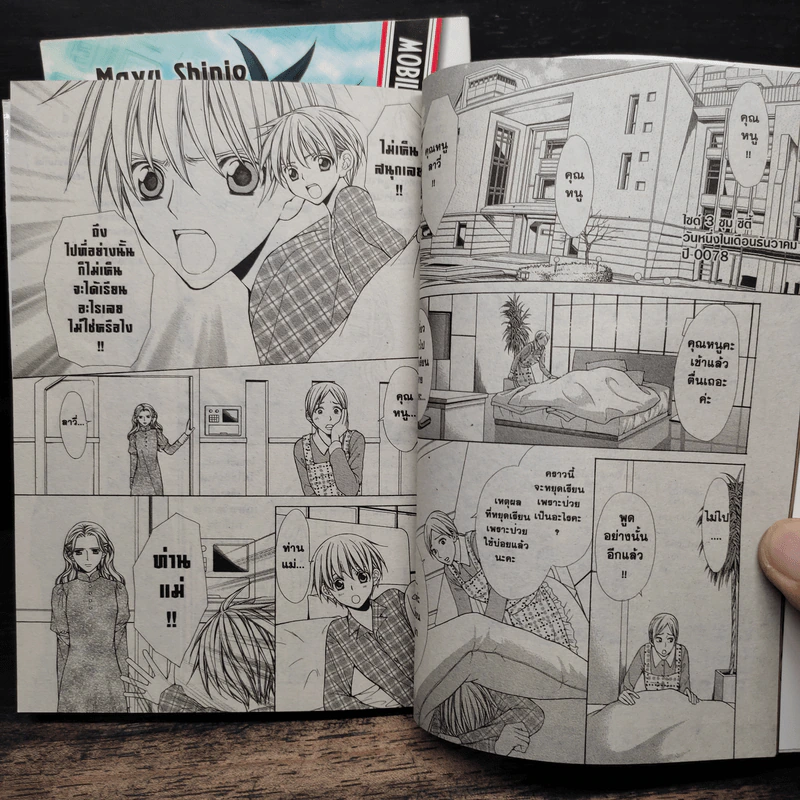 MOBILE SUIT GUNDAM ภาคโรงเรียนเตรียมทหารอาณาจักรซีออน เล่ม 1-2 รูปที่ 8
