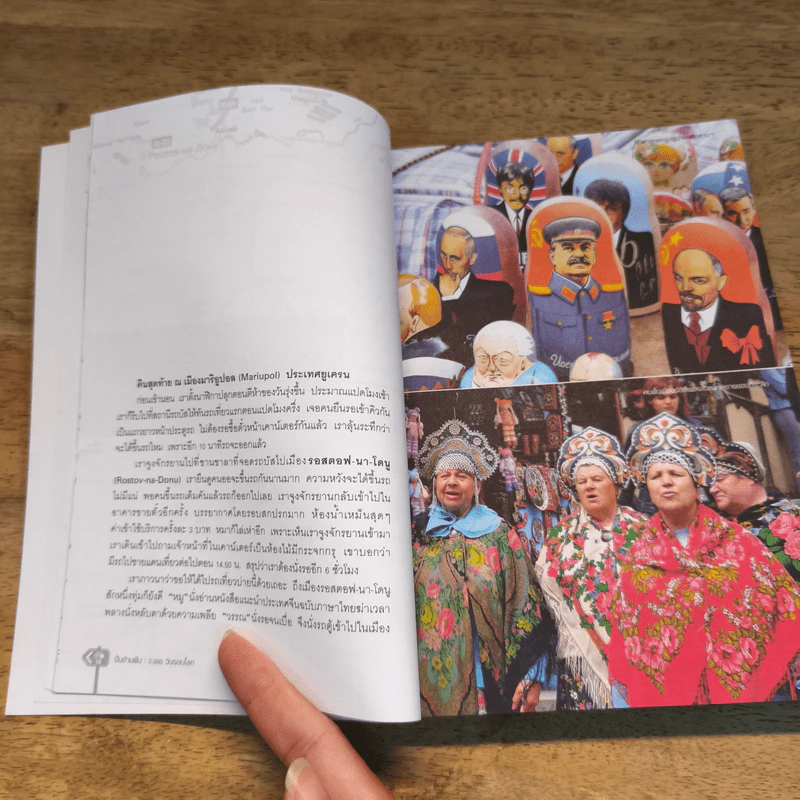 ปั่นข้ามฝัน 2,000 วันรอบโลก เล่ม 1-4 - วรรณกับหมู รูปที่ 11