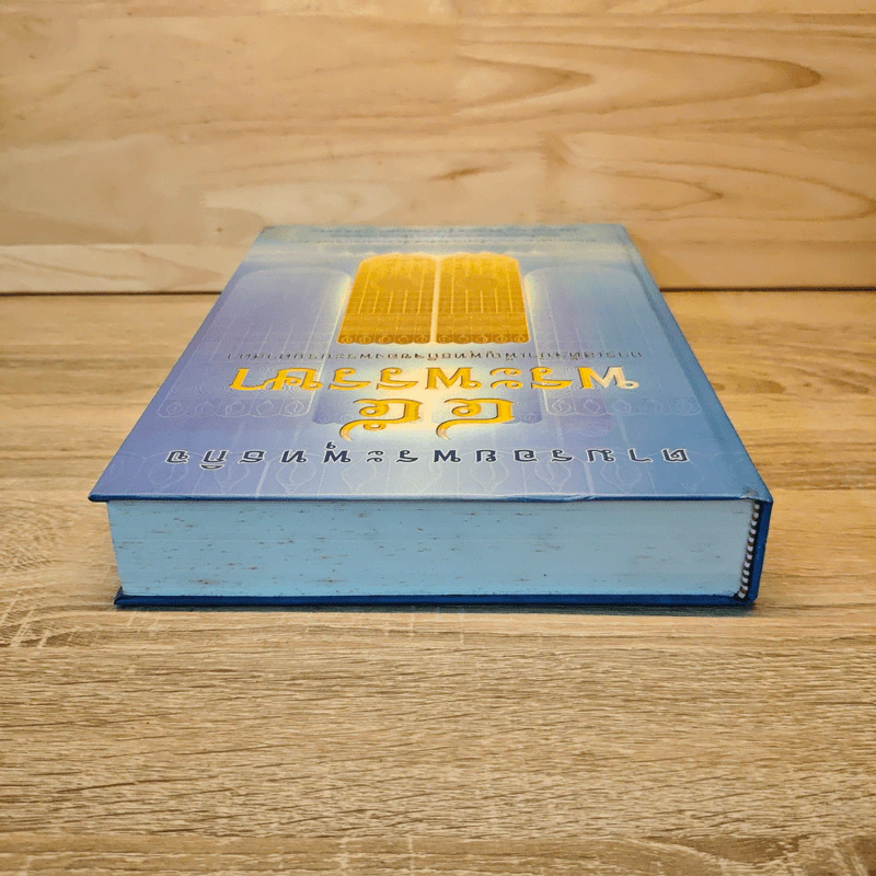 ตามรอยพระพุทธกิจ 45 พระพรรษา รูปที่ 4