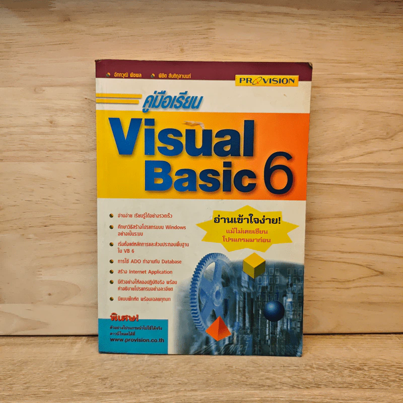 คู่มือเรียน Visual Basic 6 รูปที่ 1
