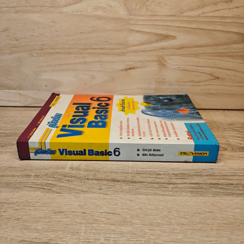 คู่มือเรียน Visual Basic 6 รูปที่ 2