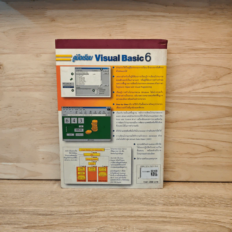 คู่มือเรียน Visual Basic 6 รูปที่ 5