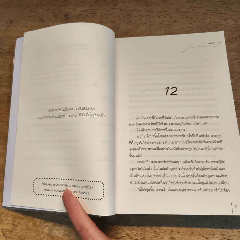 มเหสีป่วนรัก 2 เล่มจบ - เกอยาง รูปที่ 9