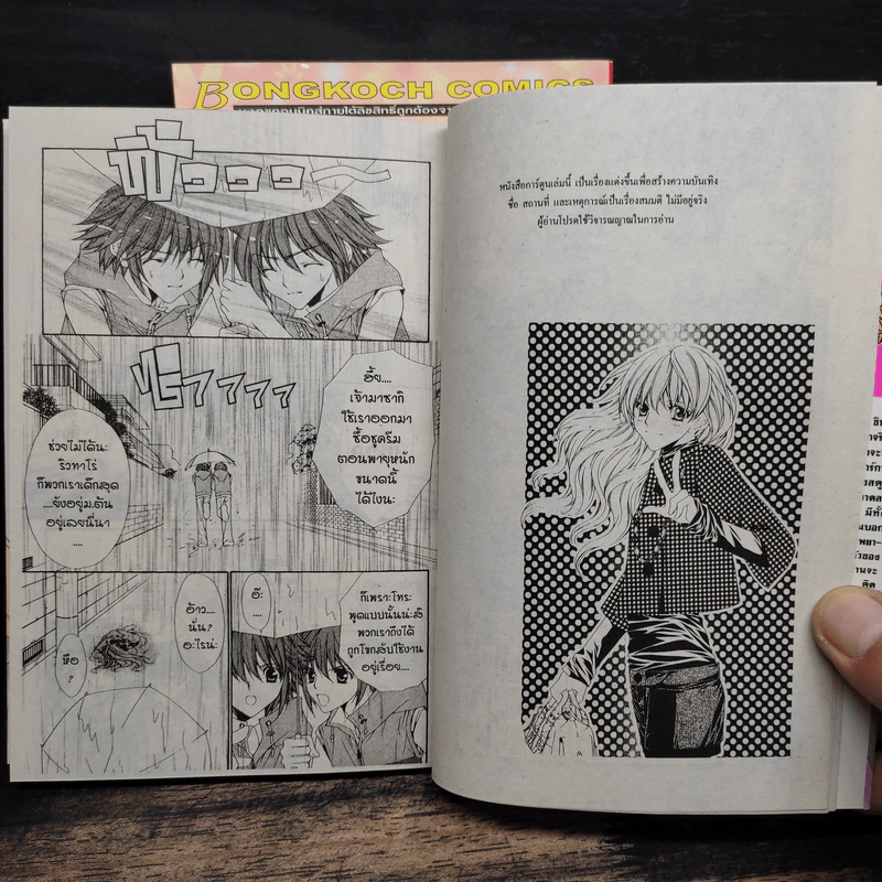 MIDNIGHT CHILDREN มิดไนท์ ชิลเดรน 2 เล่มจบ - Mayu Shinjo รูปที่ 7