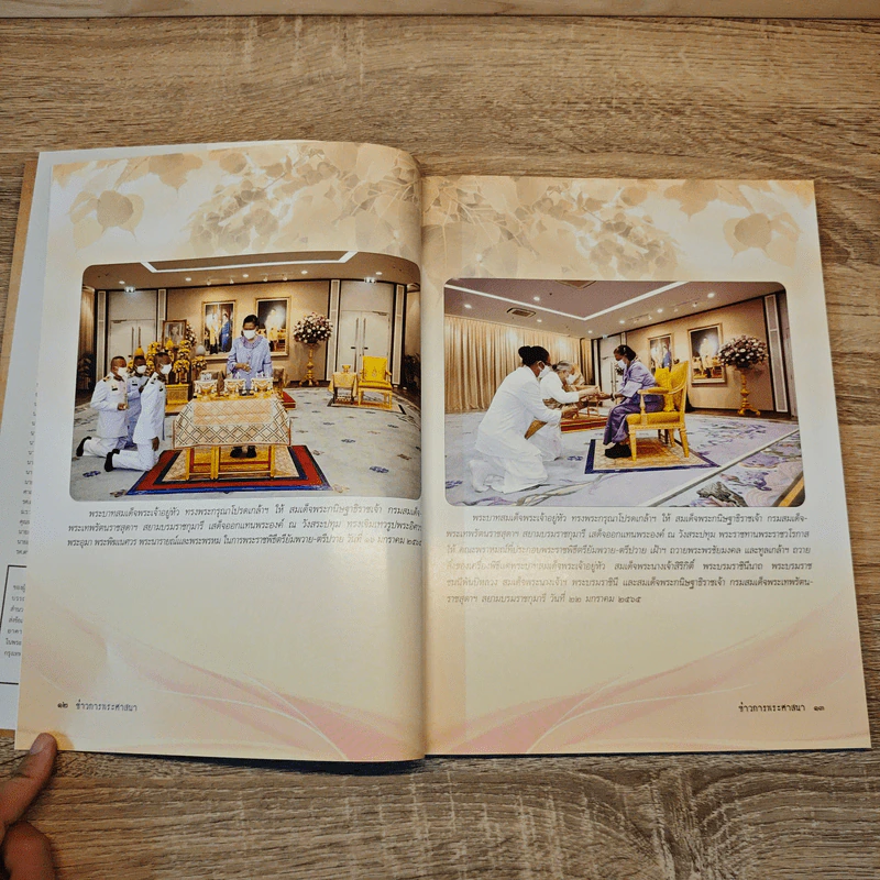 ธรรมจักษุ ปีที่ 106 ฉบับที่ 5 พ.ย.2565 รูปที่ 7
