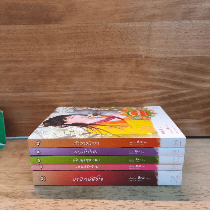ชุดสาวงามสะคราญโฉม 5 เล่ม กุญแจใจไขรัก+เสน่ห์รักร้าย+ปรปักษ์หัวใจ+เจ้าสาวนิทรา+น้องนุชสุดแสบ รูปที่ 5