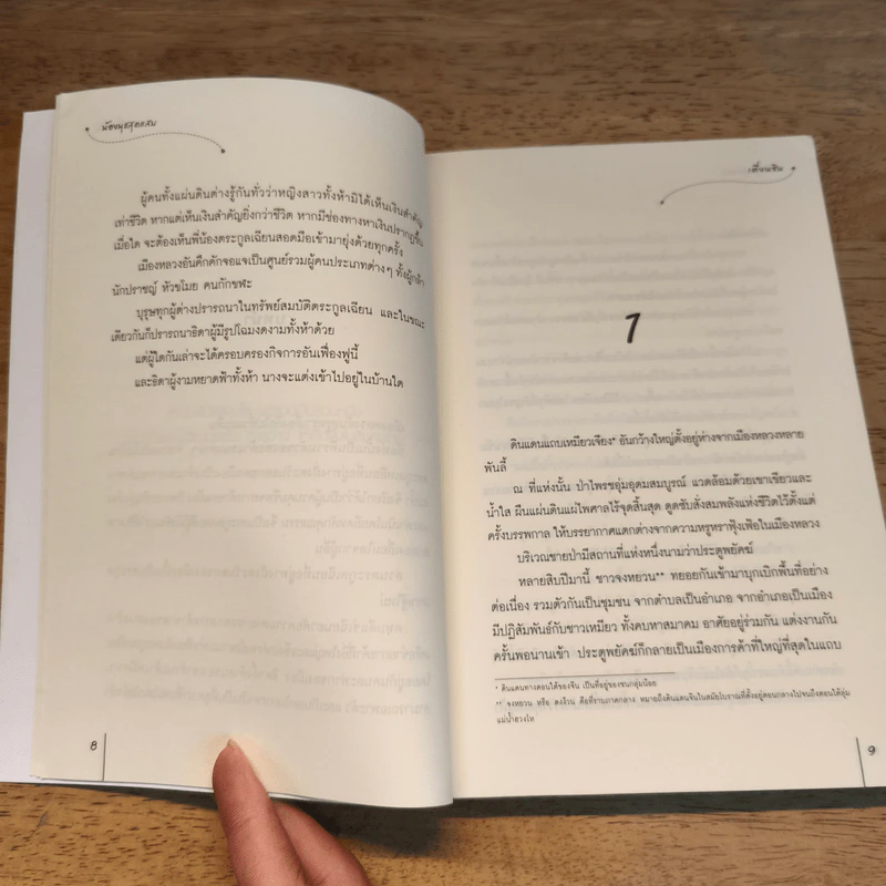 ชุดสาวงามสะคราญโฉม 5 เล่ม กุญแจใจไขรัก+เสน่ห์รักร้าย+ปรปักษ์หัวใจ+เจ้าสาวนิทรา+น้องนุชสุดแสบ รูปที่ 10