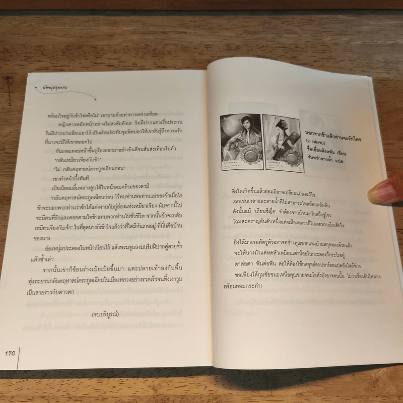 ชุดสาวงามสะคราญโฉม 5 เล่ม กุญแจใจไขรัก+เสน่ห์รักร้าย+ปรปักษ์หัวใจ+เจ้าสาวนิทรา+น้องนุชสุดแสบ รูปที่ 11