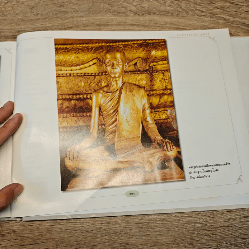 พระประวัติตรัสเล่า - สมเด็จพระมหาสมณเจ้า กรมพระยาวชิรญาณวโรรส รูปที่ 11