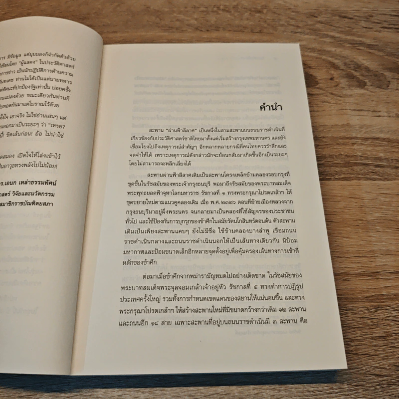 ผ่านฟ้าลีลาศ - พลโท นันทเดช เมฆสวัสดิ์ รูปที่ 7