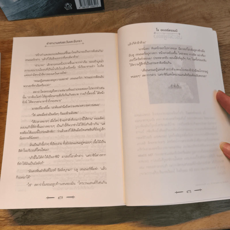 Half a King ครึ่งกษัตริย์ + Half the World ครึ่งพิภพ + Half a War ครึ่งสงคราม - Joe Abercrombie (โจ อเบอร์ครอมบี), กานต์สิริ โรจนสุวรรณ รูปที่ 10