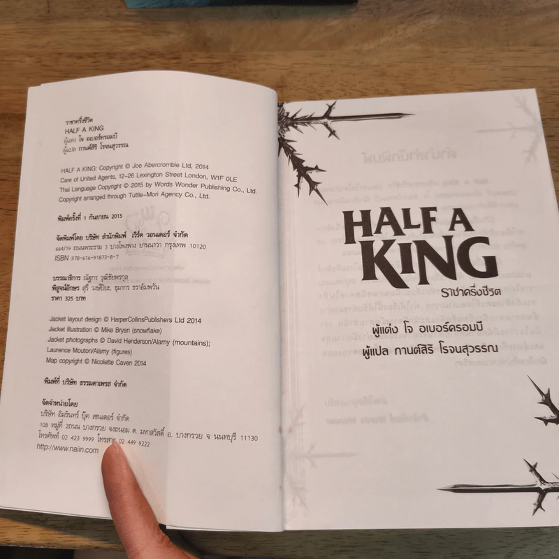 Half a King ครึ่งกษัตริย์ + Half the World ครึ่งพิภพ + Half a War ครึ่งสงคราม - Joe Abercrombie (โจ อเบอร์ครอมบี), กานต์สิริ โรจนสุวรรณ รูปที่ 6