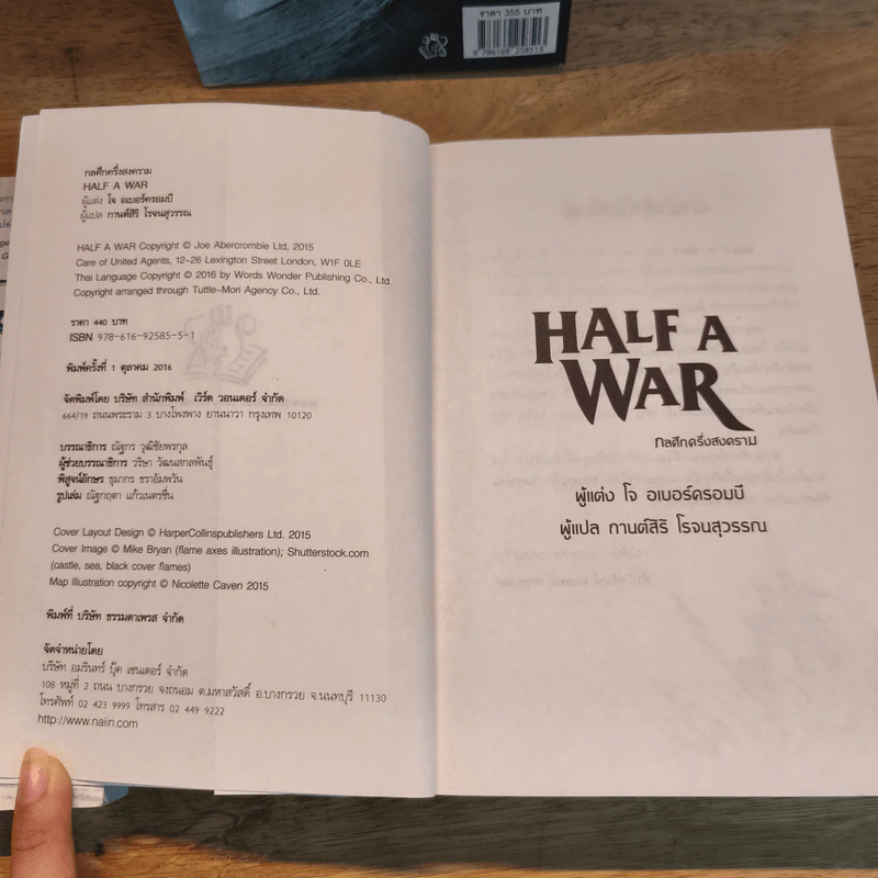 Half a King ครึ่งกษัตริย์ + Half the World ครึ่งพิภพ + Half a War ครึ่งสงคราม - Joe Abercrombie (โจ อเบอร์ครอมบี), กานต์สิริ โรจนสุวรรณ รูปที่ 8