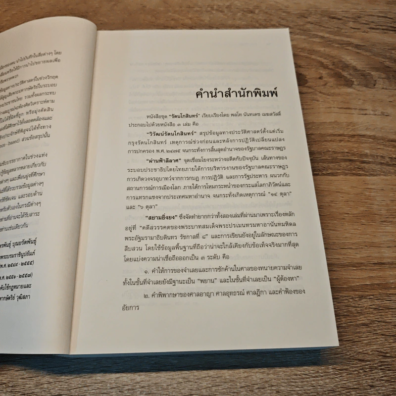 สยามยิ่งยง - พลโท นันทเดช เมฆสวัสดิ์ รูปที่ 7