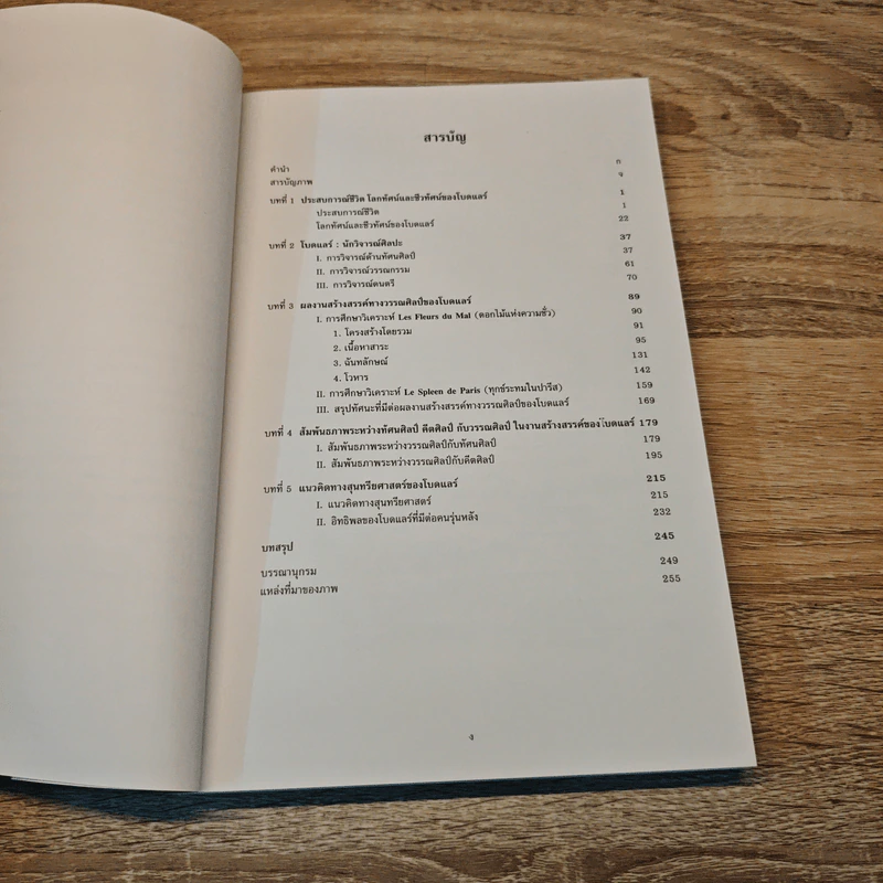 ชาร์ลส์ โบดแลร์: กวีและนักวิจารณ์ศิลปะ - สดชื่น ชัยประสาธน์ รูปที่ 7