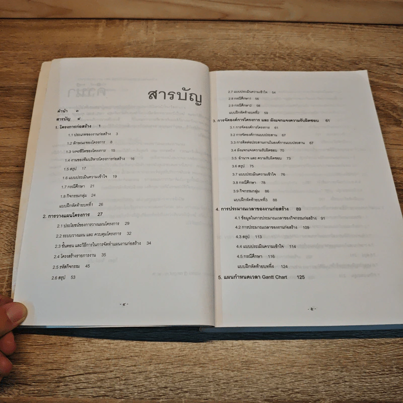 การวางแผนงานและแผนกำหนดเวลาก่อสร้าง - วิสูตร วิริยะภักดีพงศ์ รูปที่ 7