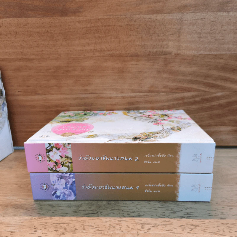 Box Set ว่าด้วยอาชีพนางสนม 2 เล่มจบ - เยวี่ยซย่าเตี๋ยอิ่ง รูปที่ 5