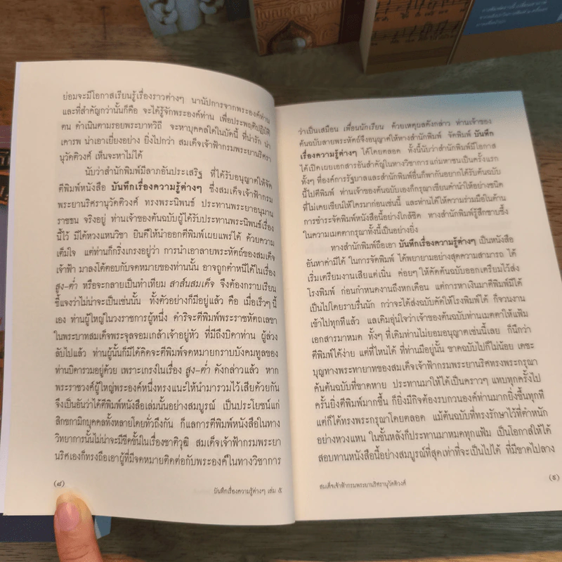Box Set บันทึกเรื่องความรู้ต่างๆ เล่ม 1-5 รูปที่ 14